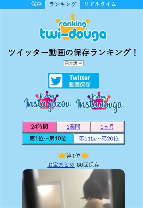 twitter保存ランキング t|Twitter動画保管庫